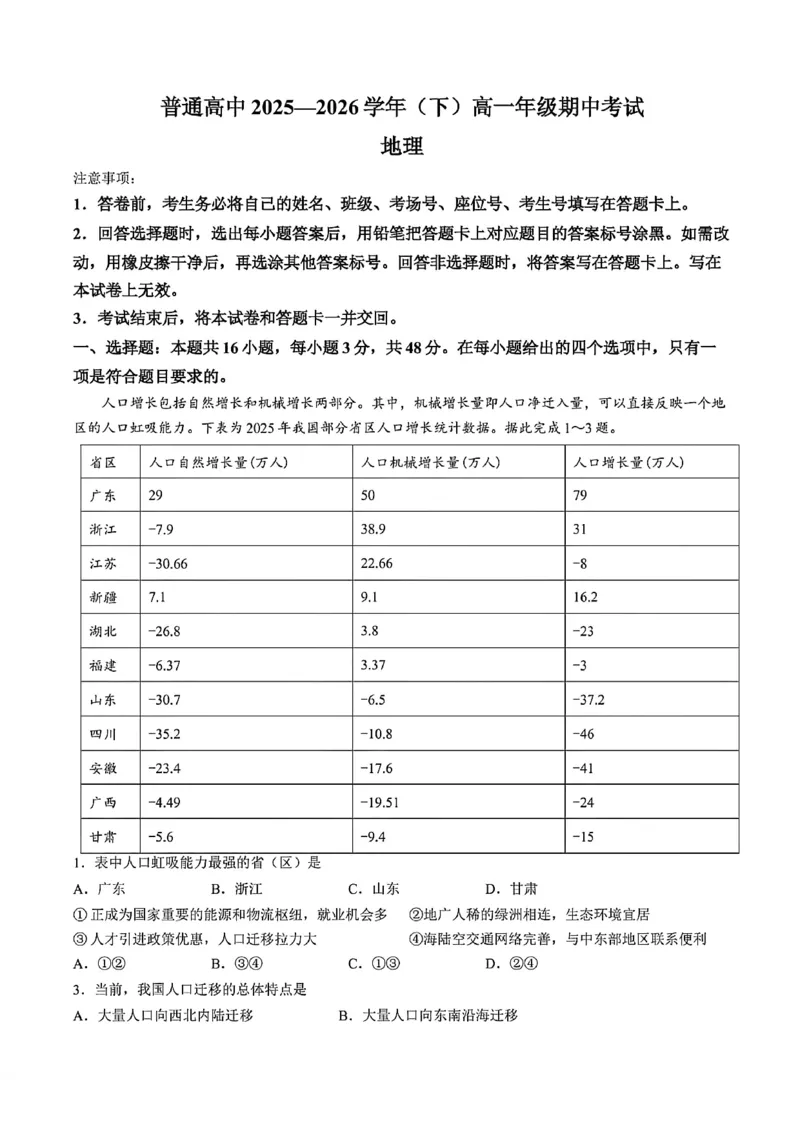《地理试题_2024-2027高一（7-7月题库）_2026年05月高一试卷_260504河南省青桐鸣2025-2026学年（下）高一年级期中考试（全）_地理》第1页预览