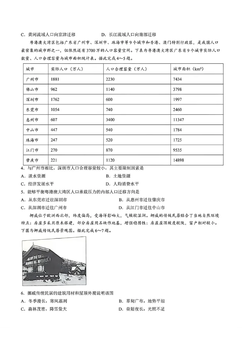 《地理试题_2024-2027高一（7-7月题库）_2026年05月高一试卷_260504河南省青桐鸣2025-2026学年（下）高一年级期中考试（全）_地理》第2页预览