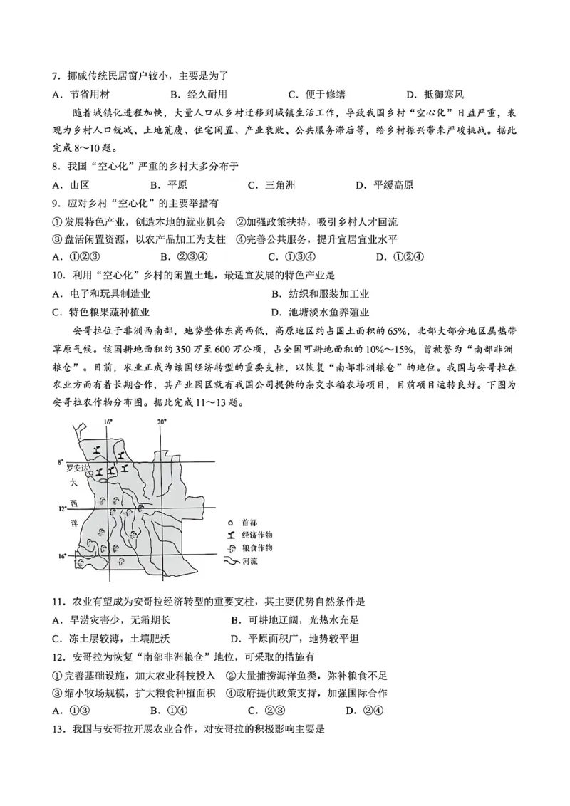 《地理试题_2024-2027高一（7-7月题库）_2026年05月高一试卷_260504河南省青桐鸣2025-2026学年（下）高一年级期中考试（全）_地理》第3页预览