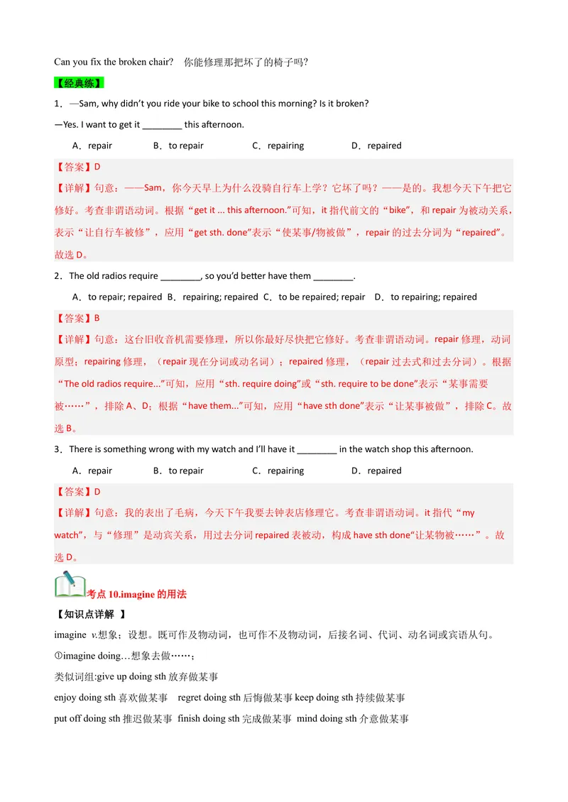 《Unit2（知识清单）（教师版）_初中英语789_最新人教版英语八年级下册_旧版（有参考价值）_版本二_八年级英语下册（人教版）_单元知识复习专项-U122_2025版》第10页预览