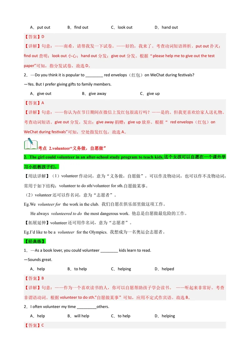 《Unit2（知识清单）（教师版）_初中英语789_最新人教版英语八年级下册_旧版（有参考价值）_版本二_八年级英语下册（人教版）_单元知识复习专项-U122_2025版》第3页预览
