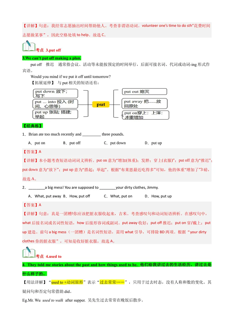 《Unit2（知识清单）（教师版）_初中英语789_最新人教版英语八年级下册_旧版（有参考价值）_版本二_八年级英语下册（人教版）_单元知识复习专项-U122_2025版》第4页预览