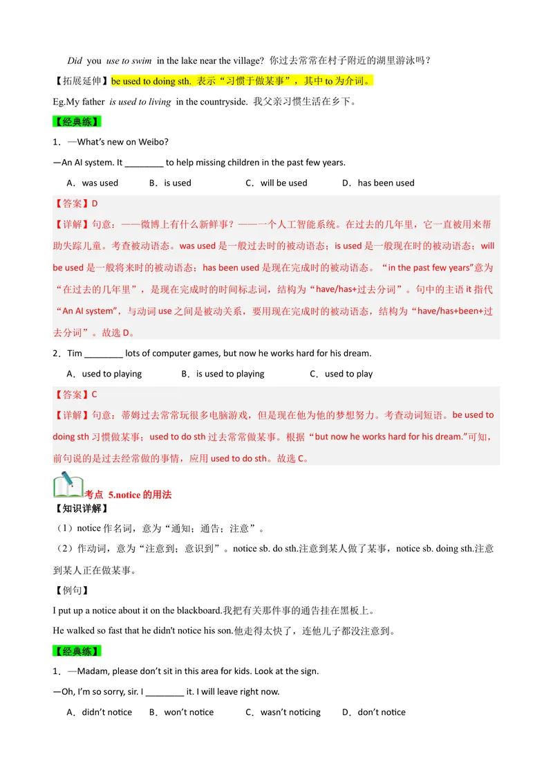 《Unit2（知识清单）（教师版）_初中英语789_最新人教版英语八年级下册_旧版（有参考价值）_版本二_八年级英语下册（人教版）_单元知识复习专项-U122_2025版》第5页预览