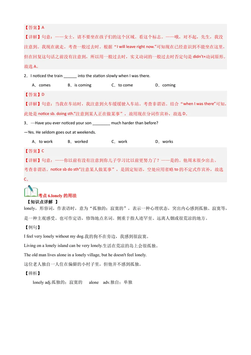 《Unit2（知识清单）（教师版）_初中英语789_最新人教版英语八年级下册_旧版（有参考价值）_版本二_八年级英语下册（人教版）_单元知识复习专项-U122_2025版》第6页预览