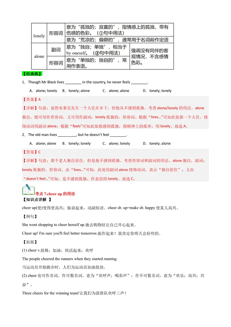 《Unit2（知识清单）（教师版）_初中英语789_最新人教版英语八年级下册_旧版（有参考价值）_版本二_八年级英语下册（人教版）_单元知识复习专项-U122_2025版》第7页预览
