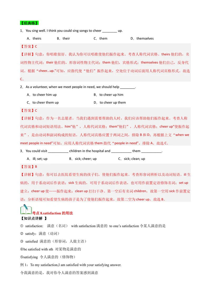 《Unit2（知识清单）（教师版）_初中英语789_最新人教版英语八年级下册_旧版（有参考价值）_版本二_八年级英语下册（人教版）_单元知识复习专项-U122_2025版》第8页预览