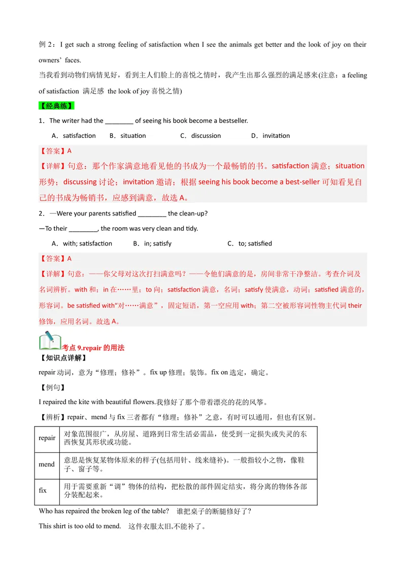 《Unit2（知识清单）（教师版）_初中英语789_最新人教版英语八年级下册_旧版（有参考价值）_版本二_八年级英语下册（人教版）_单元知识复习专项-U122_2025版》第9页预览