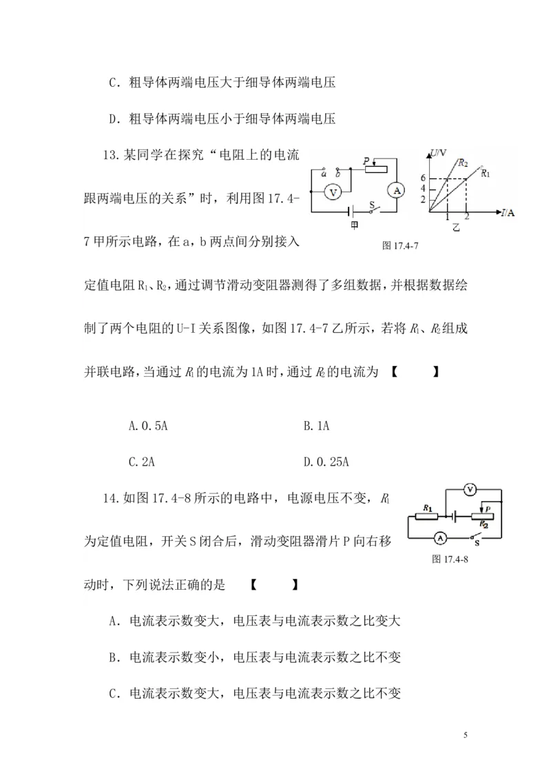 《第十七章第四节欧姆定律在串、并联电路中的应用（课前预习+随堂练习+达标练习，含答案）_1、初中学习资料_4-4、物理_4-4-5、初三物理全册_2024更新_九上物理练习_同步练习》第5页预览