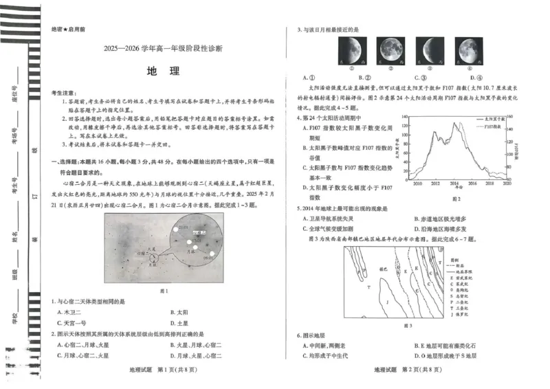 《地理_2026年高一《月考+期中考+阶段性检测真题合集》全国各省全科无水印_河南省九师联盟2026学年高一上学期12月月考》第1页预览