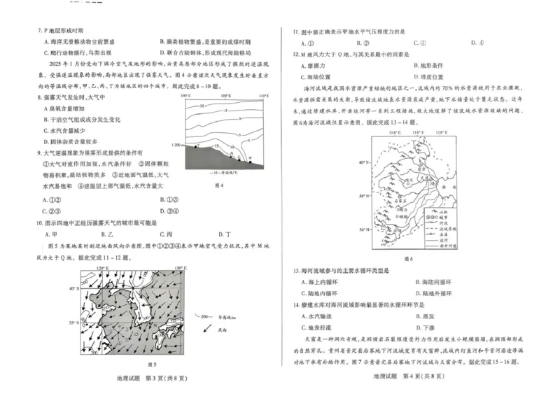 《地理_2026年高一《月考+期中考+阶段性检测真题合集》全国各省全科无水印_河南省九师联盟2026学年高一上学期12月月考》第2页预览