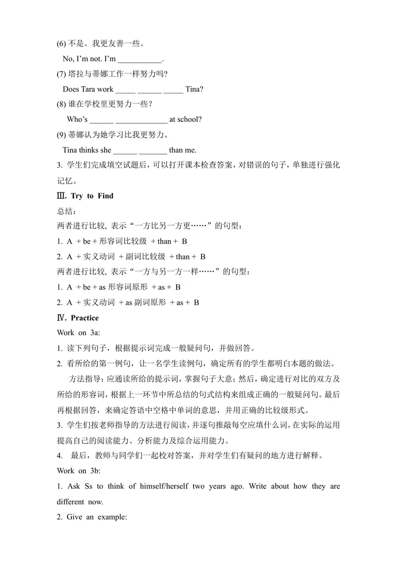 《Unit3I'mmoreoutgoingthanmysister.教案_初中英语789_最新人教版英语八年级上册_老版（含有参考价值）_05导学案+备课素材人教版初中英语八上（多版本）易提分旗舰店_导学案》第5页预览