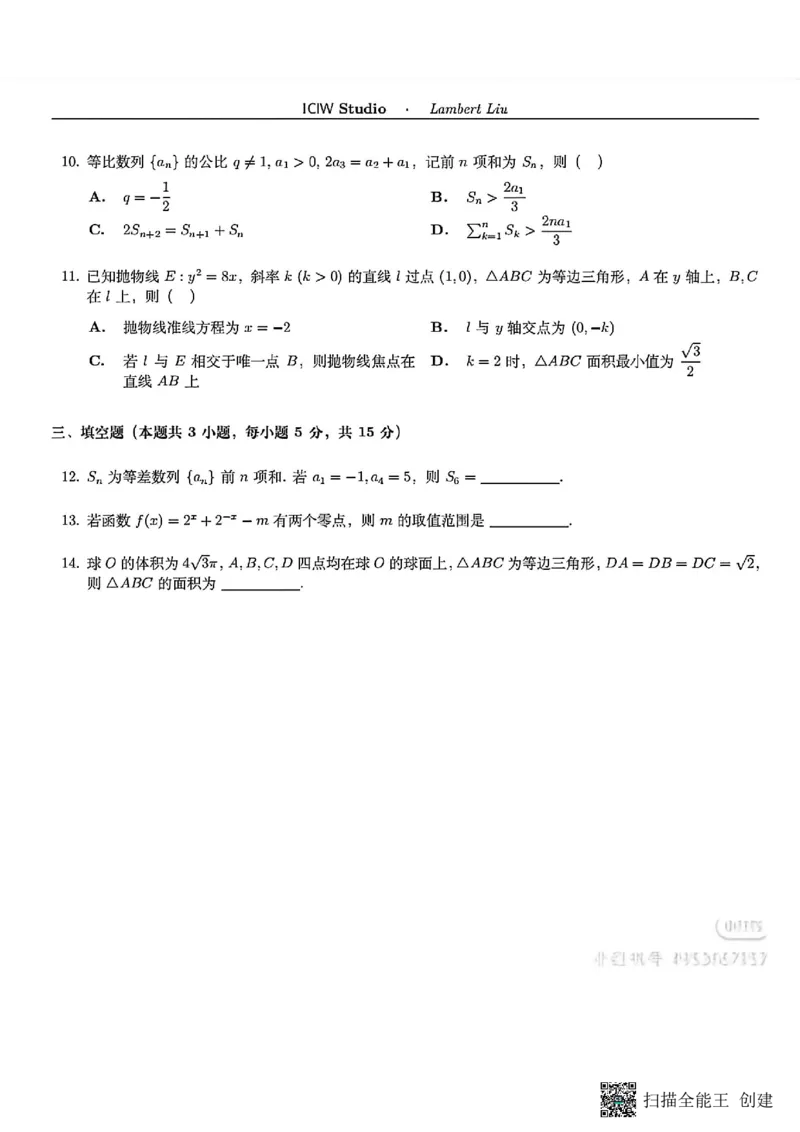 《数学试卷-新高考II卷-dc47e9e2f340_2-2026年高考全科试卷_2026新高考数学试卷》第2页预览