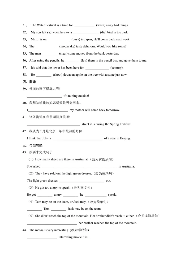 《Unit2易错语法-2022-2023学年九年级英语全册单元易错专项突破（人教版）_初中英语789_26秋最新人教版英语九年级上册_26秋人教九上_39、赠送其它资料_旧版资料_4.习题试卷》第4页预览