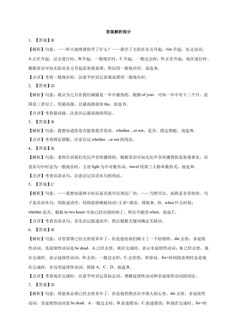 《Unit2易错语法-2022-2023学年九年级英语全册单元易错专项突破（人教版）_初中英语789_26秋最新人教版英语九年级上册_26秋人教九上_39、赠送其它资料_旧版资料_4.习题试卷》第6页预览