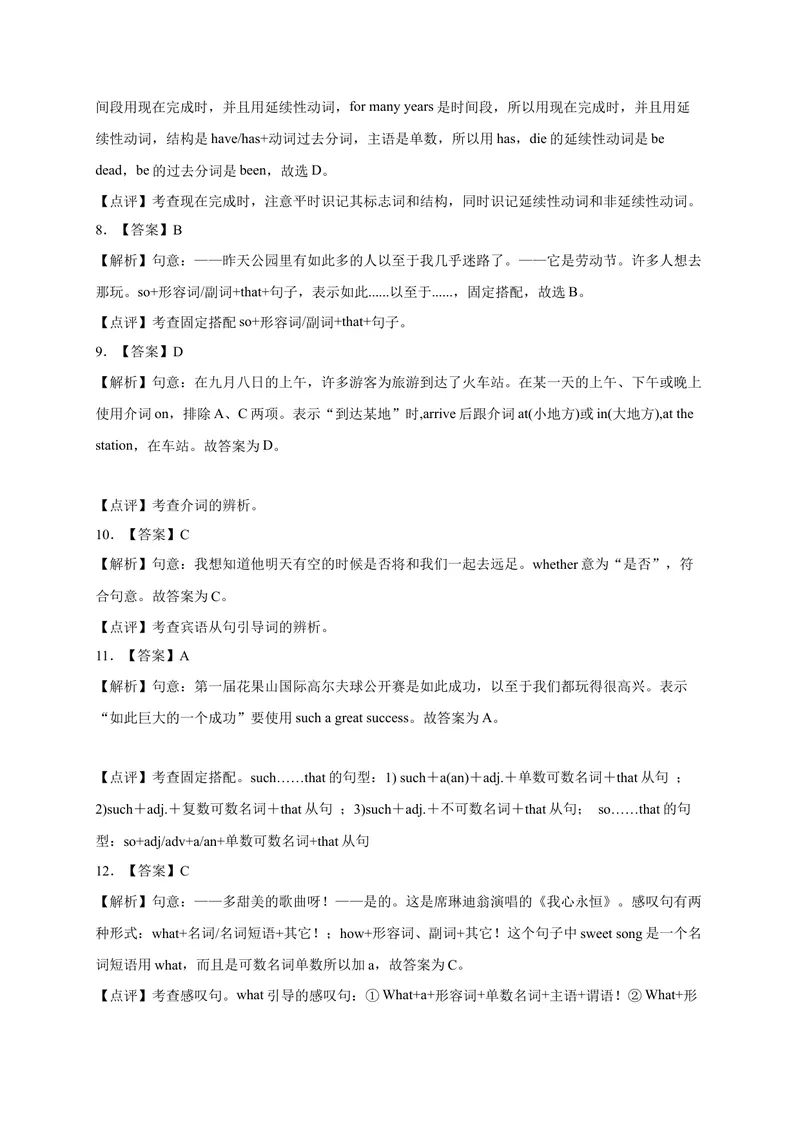 《Unit2易错语法-2022-2023学年九年级英语全册单元易错专项突破（人教版）_初中英语789_26秋最新人教版英语九年级上册_26秋人教九上_39、赠送其它资料_旧版资料_4.习题试卷》第7页预览