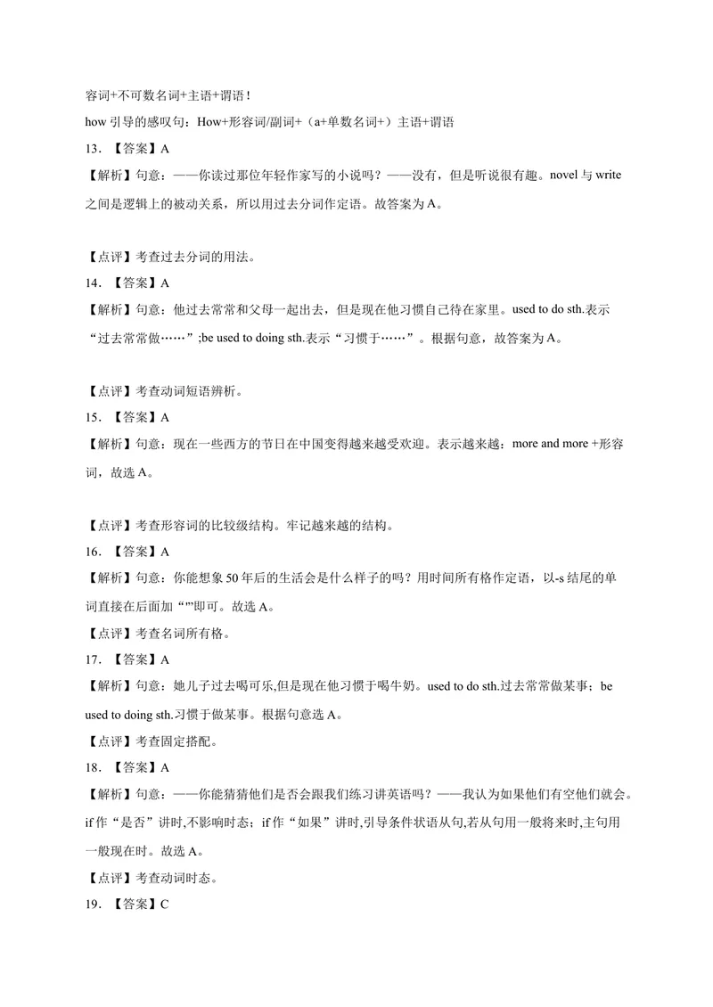 《Unit2易错语法-2022-2023学年九年级英语全册单元易错专项突破（人教版）_初中英语789_26秋最新人教版英语九年级上册_26秋人教九上_39、赠送其它资料_旧版资料_4.习题试卷》第8页预览