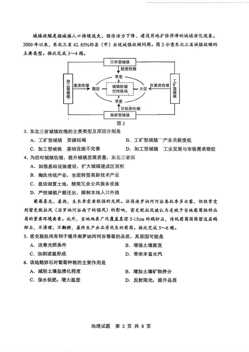 《山东省实验中学2026届高考考前模拟测试地理+答案_2024-2027高三（6-6月题库）_2026年06月高三试卷_260601山东省实验中学2026届高考考前模拟测试（全科）》第2页预览
