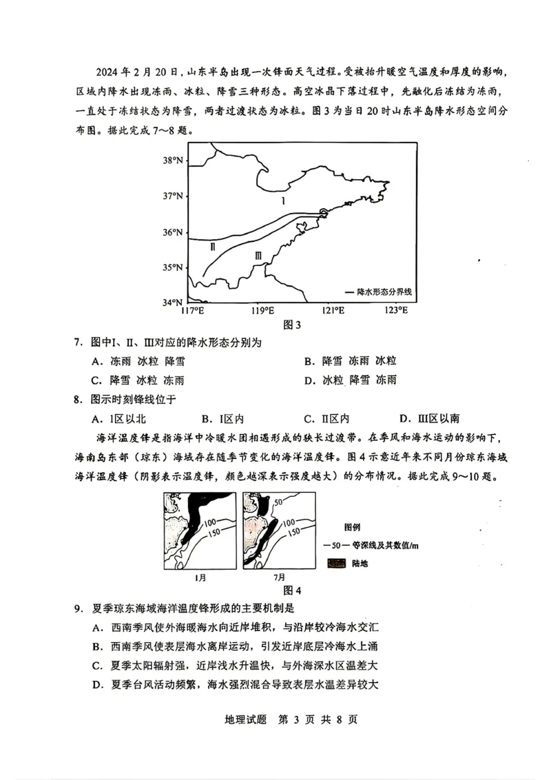《山东省实验中学2026届高考考前模拟测试地理+答案_2024-2027高三（6-6月题库）_2026年06月高三试卷_260601山东省实验中学2026届高考考前模拟测试（全科）》第3页预览