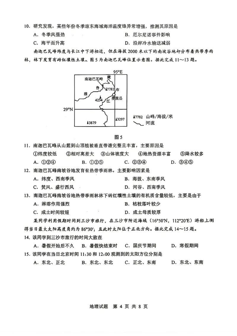 《山东省实验中学2026届高考考前模拟测试地理+答案_2024-2027高三（6-6月题库）_2026年06月高三试卷_260601山东省实验中学2026届高考考前模拟测试（全科）》第4页预览