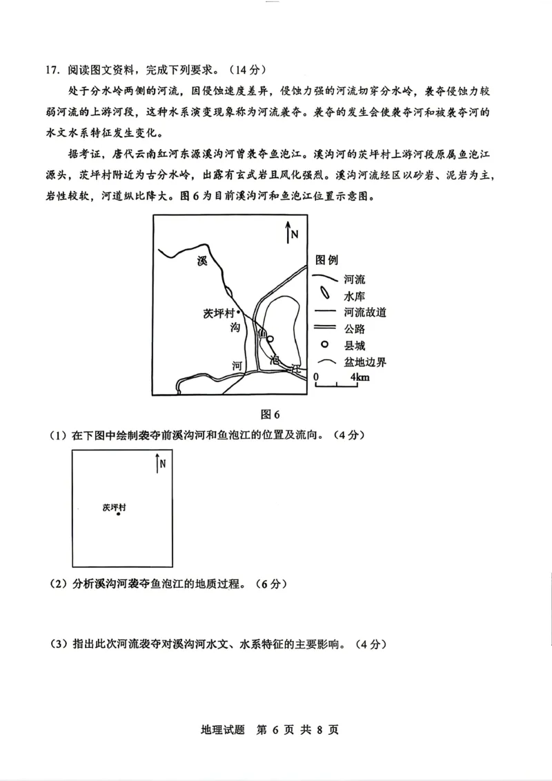 《山东省实验中学2026届高考考前模拟测试地理+答案_2024-2027高三（6-6月题库）_2026年06月高三试卷_260601山东省实验中学2026届高考考前模拟测试（全科）》第6页预览
