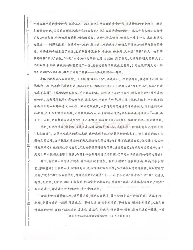 《咸阳市2026年高考模拟检测（二）语文_12.2026年4月全国各地高考模拟卷_2026年陕西省咸阳市高考模拟检测（二）_01语文_陕西省咸阳市高考模拟检测（二）》第5页预览