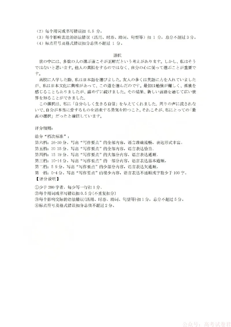 《日语答案-2602浙南七彩精诚金兰_12.2026年4月全国各地高考模拟卷_2026届浙江省高三2月返校联考（七彩浙南精诚金兰）》第2页预览