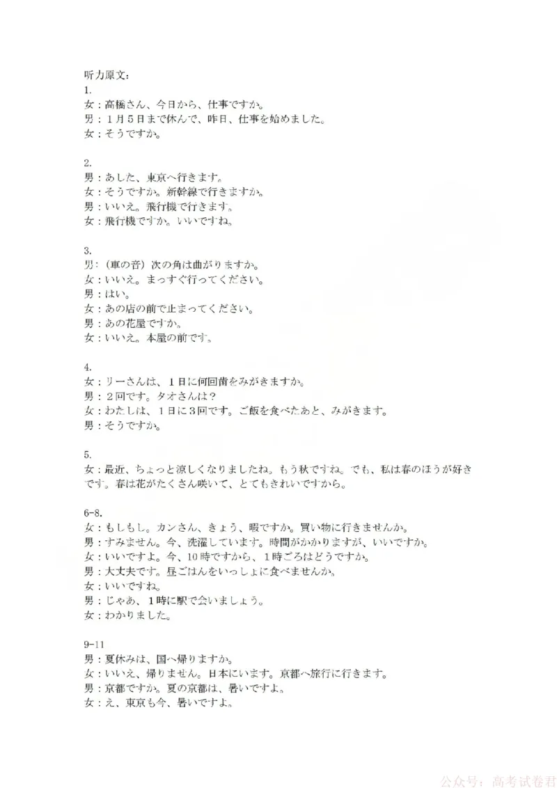 《日语答案-2602浙南七彩精诚金兰_12.2026年4月全国各地高考模拟卷_2026届浙江省高三2月返校联考（七彩浙南精诚金兰）》第3页预览