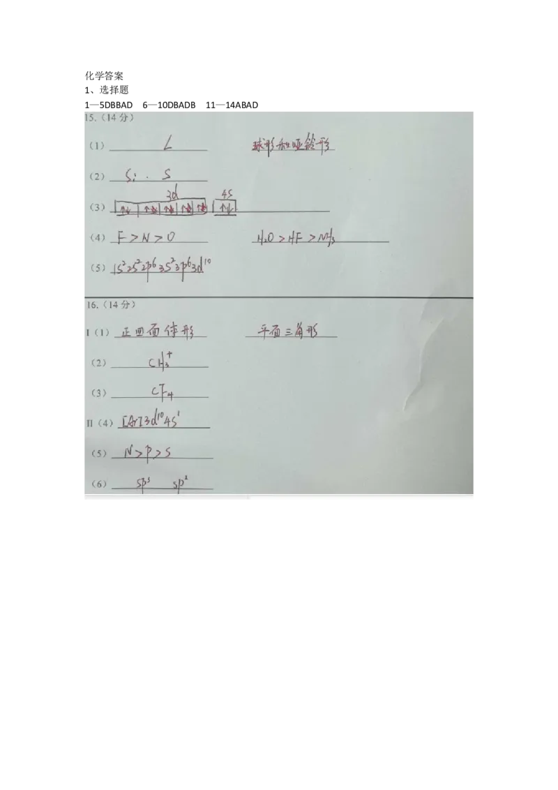 《化学答案_2024-2027高二（7-7月题库）_2026年04月高二试卷_260413四川省遂宁市射洪中学2025-2026学年高二下学期第一次月考（全科）》第1页预览