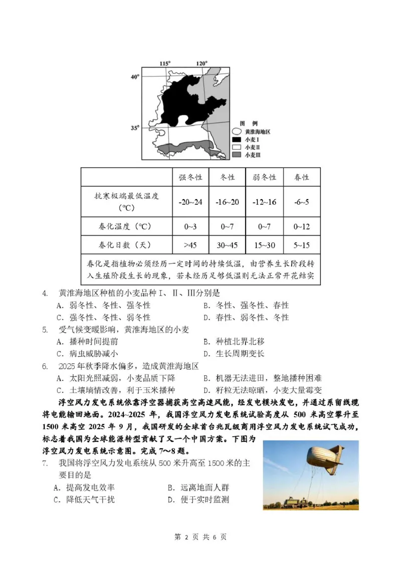《地理9地理模拟试题_2024-2027高三（6-6月题库）_2026年06月高三试卷_260601吉林东北师范大学附属中学2026届高三5月考前模拟考试（全科）》第2页预览