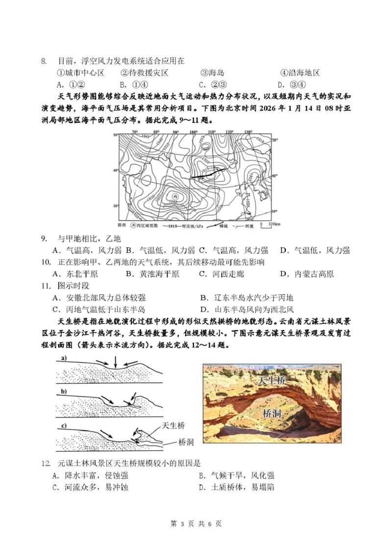 《地理9地理模拟试题_2024-2027高三（6-6月题库）_2026年06月高三试卷_260601吉林东北师范大学附属中学2026届高三5月考前模拟考试（全科）》第3页预览