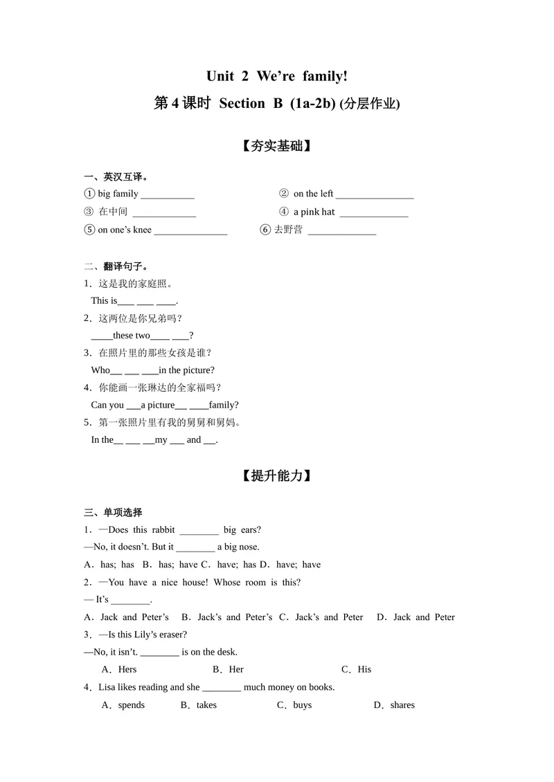 《Unit2第4课时SectionB(1a2b)（分层作业）试题版七年级英语上册同步高效课堂(人教版)_初中英语789_最新人教版英语七年级上册_英语7上最新改版_七上练习试卷_7年级上册_课时练习》第1页预览