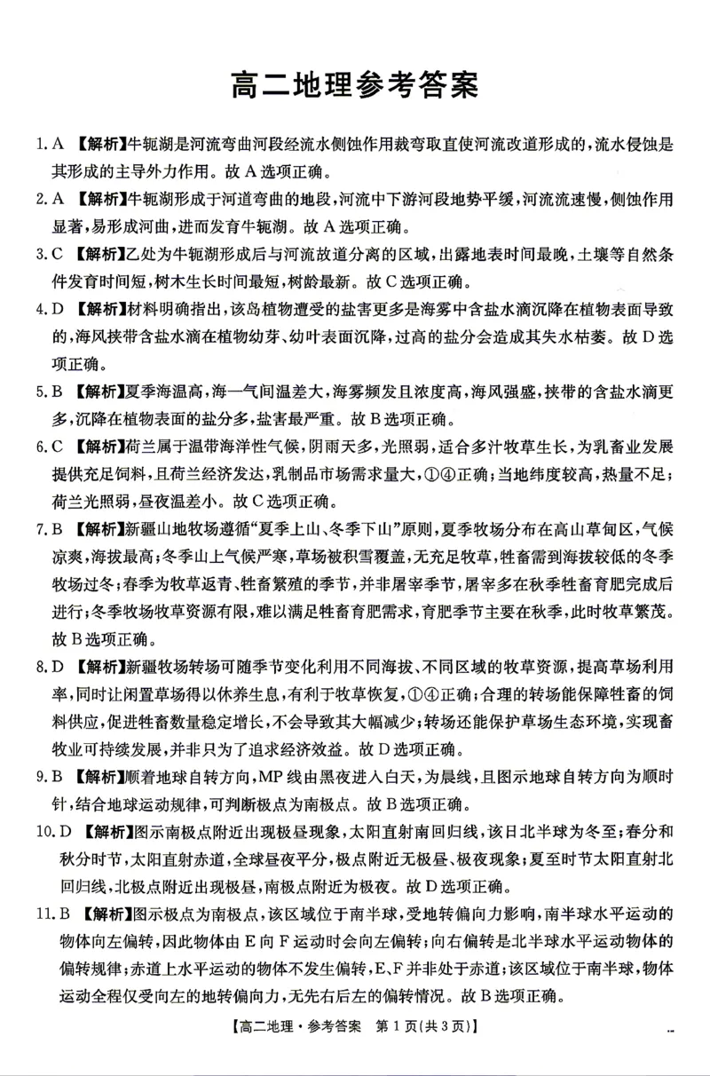 《地理答案_2024-2027高二（7-7月题库）_2026年04月高二试卷_260427湖南省金太阳联考2026年高二年级4月期中联考（全科）》第1页预览
