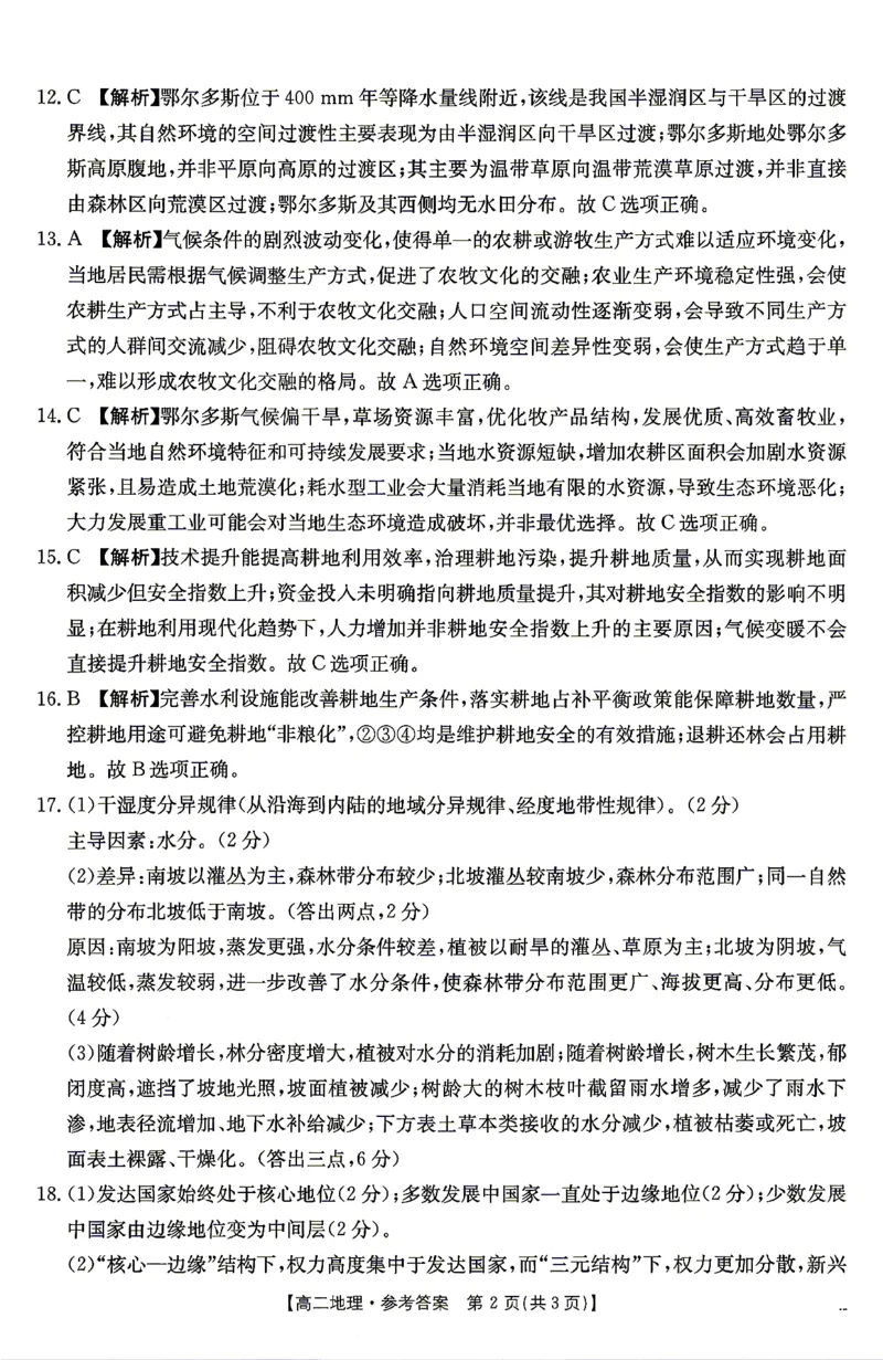 《地理答案_2024-2027高二（7-7月题库）_2026年04月高二试卷_260427湖南省金太阳联考2026年高二年级4月期中联考（全科）》第2页预览