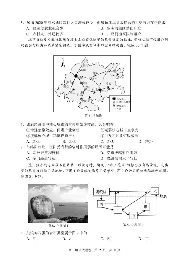 《地理卷-2606丽水高二期末_2024-2027高二（7-7月题库）_2026年06月高二试卷_260627浙江省丽水市2025-2026学年高二下学期6月期末教学质量监控（全）》第2页预览