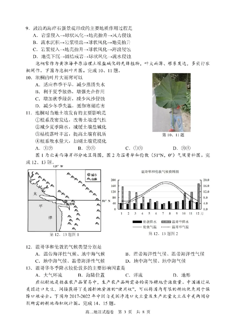 《地理卷-2606丽水高二期末_2024-2027高二（7-7月题库）_2026年06月高二试卷_260627浙江省丽水市2025-2026学年高二下学期6月期末教学质量监控（全）》第3页预览