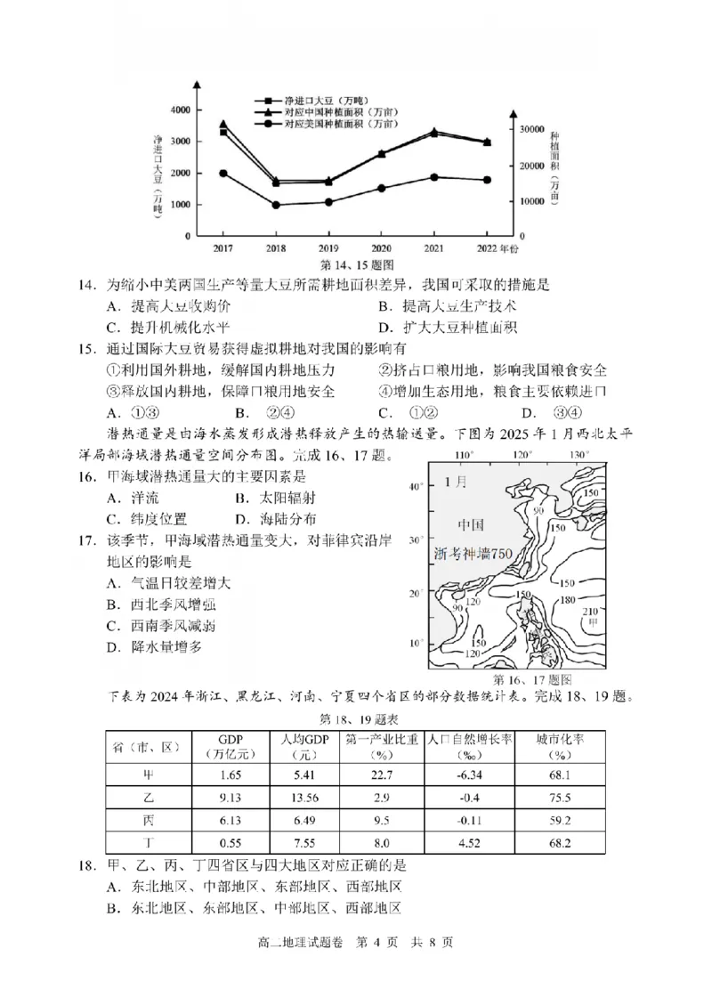 《地理卷-2606丽水高二期末_2024-2027高二（7-7月题库）_2026年06月高二试卷_260627浙江省丽水市2025-2026学年高二下学期6月期末教学质量监控（全）》第4页预览