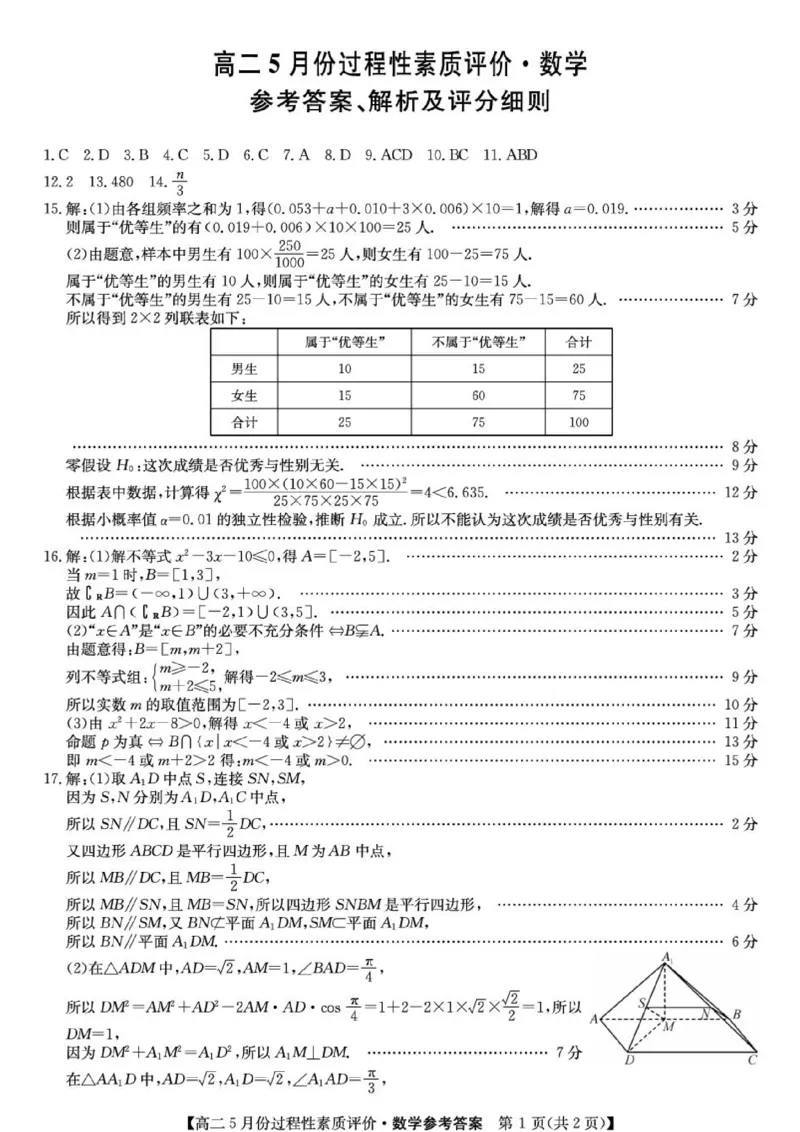 《数学26-X-689B-数学答案ZQ_2024-2027高二（7-7月题库）_2026年06月高二试卷_260612山西省运城市2025-2026学年高二下学期5月份过程性素质评价》第1页预览