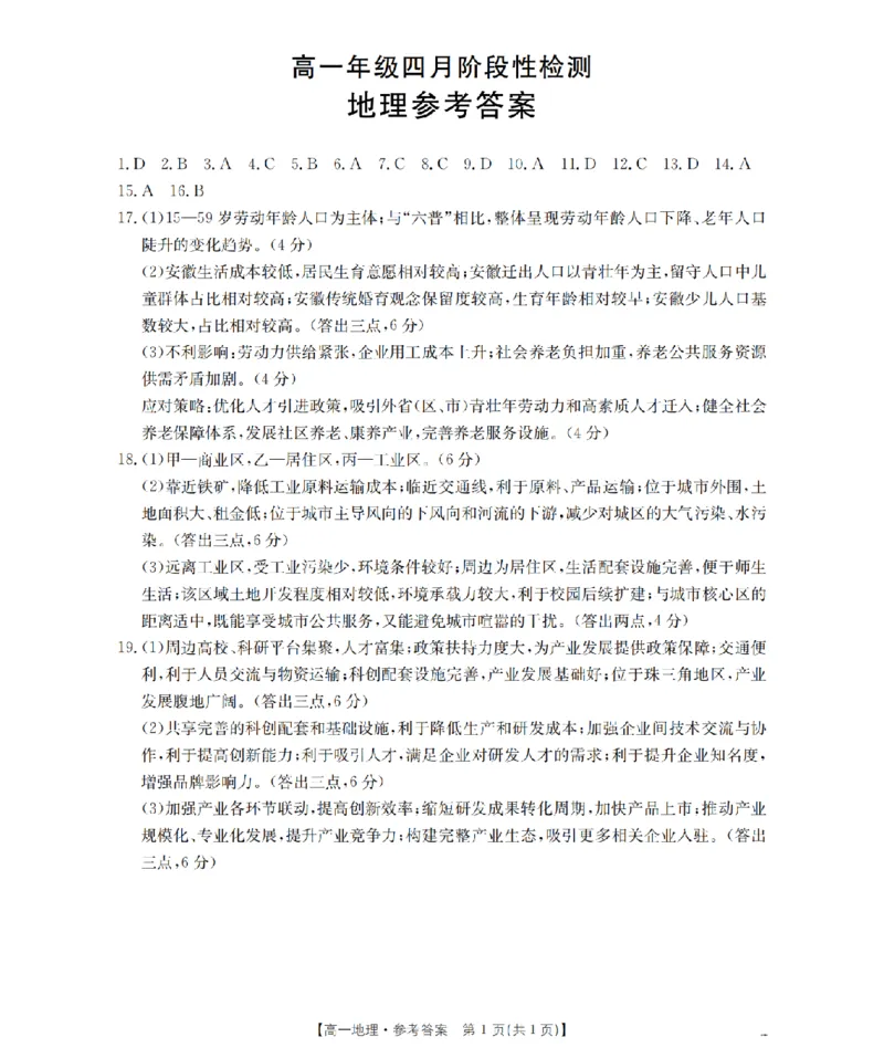 《地理答案_扫描版_2024-2027高一（7-7月题库）_2026年05月高一试卷_260518广西来宾市2025-2026学年高一下学期四月阶段性检测（全）》第1页预览