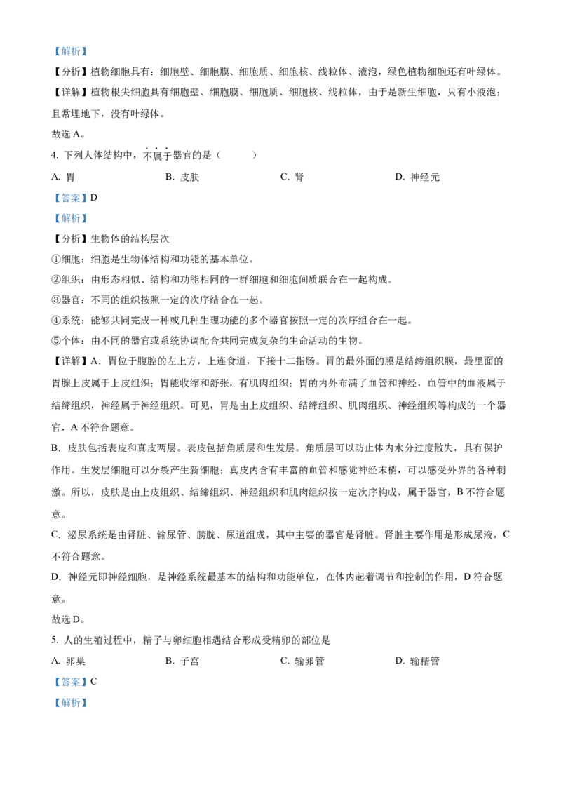 《辽宁省沈阳市2021年中考生物真题（解析版）_12.2026年4月全国各地高考模拟卷_2026版初中金考卷•45套中考试卷汇编系列合集_全国版中考真题(1)_辽宁各地中考_辽宁生物（24）》第2页预览