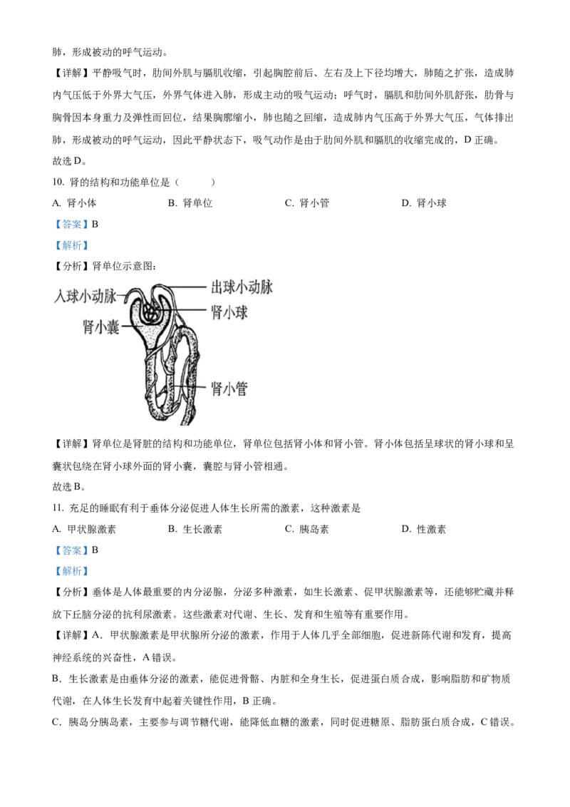《辽宁省沈阳市2021年中考生物真题（解析版）_12.2026年4月全国各地高考模拟卷_2026版初中金考卷•45套中考试卷汇编系列合集_全国版中考真题(1)_辽宁各地中考_辽宁生物（24）》第5页预览