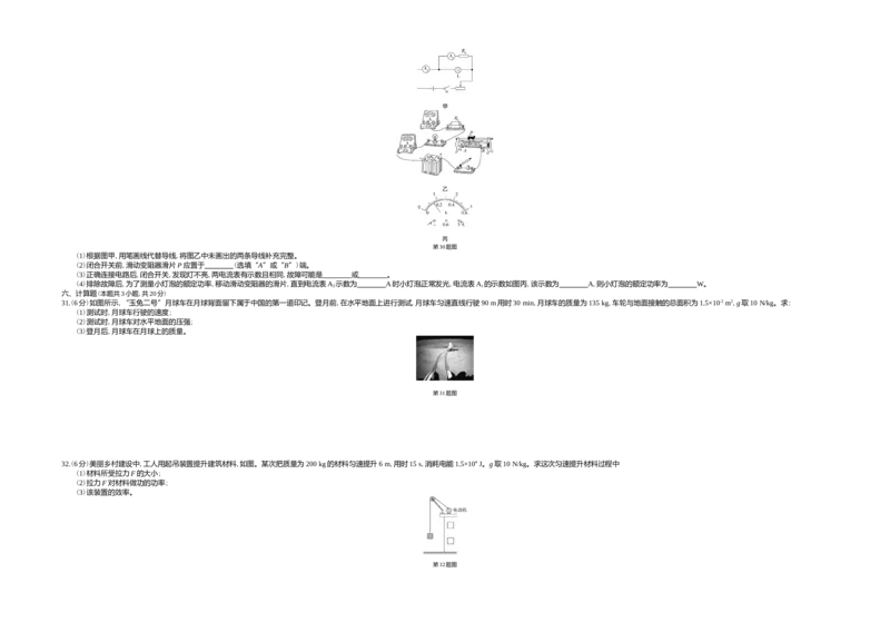 《2020福建物理试卷+答案+解析(word整理版)_12.2026年4月全国各地高考模拟卷_2026版初中金考卷•45套中考试卷汇编系列合集_全国版中考真题(1)_各省市《历年中考真题》2013-2024(10)_09福建卷》第5页预览