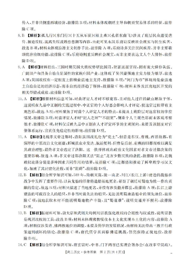 《历史试题卷答案_2024-2027高二（7-7月题库）_2026年04月高二试卷_260426河南省南阳市金太阳2026年春季高二年级阶段性学情检测（全科）》第2页预览