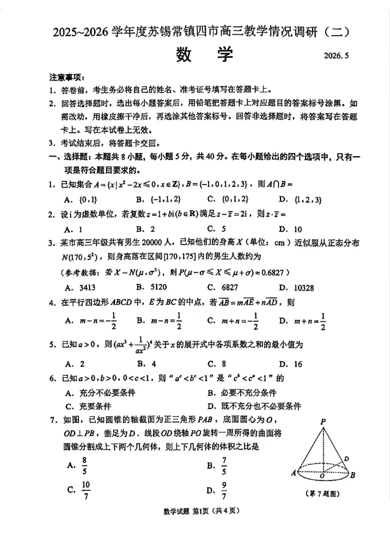 《数学卷+标答+解析苏锡常镇二模2605_2024-2027高三（6-6月题库）_2026年05月高三试卷_260507苏锡常镇四市2026届高三下学期5月教学情况调研（二）（全科）》第1页预览