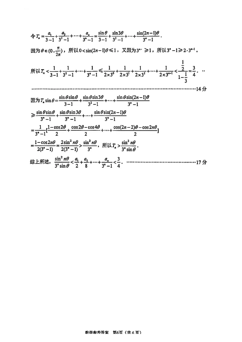 《数学卷+标答+解析苏锡常镇二模2605_2024-2027高三（6-6月题库）_2026年05月高三试卷_260507苏锡常镇四市2026届高三下学期5月教学情况调研（二）（全科）》第10页预览