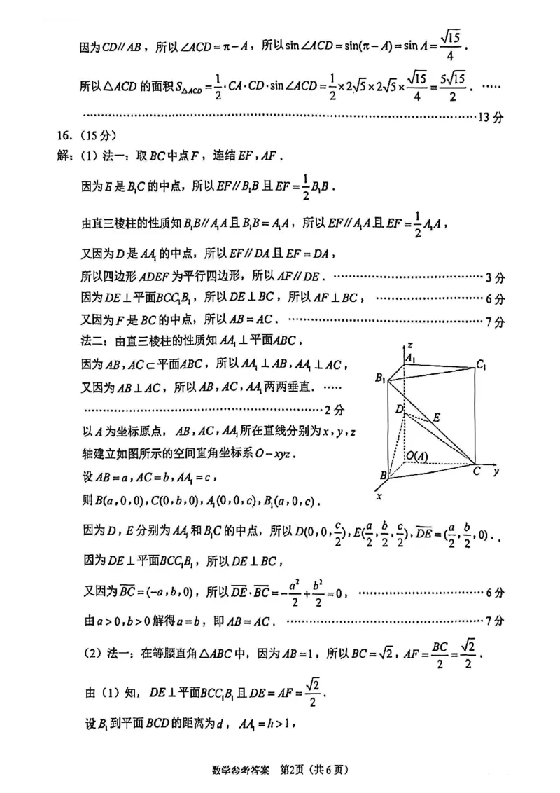 《数学卷+标答+解析苏锡常镇二模2605_2024-2027高三（6-6月题库）_2026年05月高三试卷_260507苏锡常镇四市2026届高三下学期5月教学情况调研（二）（全科）》第6页预览