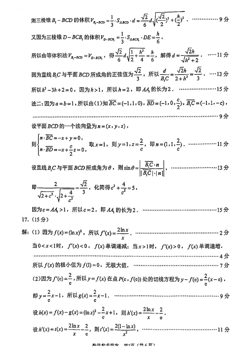 《数学卷+标答+解析苏锡常镇二模2605_2024-2027高三（6-6月题库）_2026年05月高三试卷_260507苏锡常镇四市2026届高三下学期5月教学情况调研（二）（全科）》第7页预览