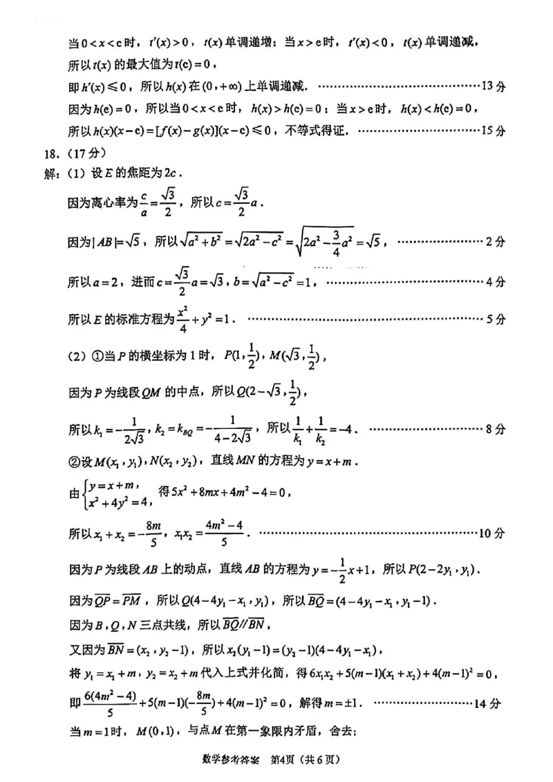 《数学卷+标答+解析苏锡常镇二模2605_2024-2027高三（6-6月题库）_2026年05月高三试卷_260507苏锡常镇四市2026届高三下学期5月教学情况调研（二）（全科）》第8页预览