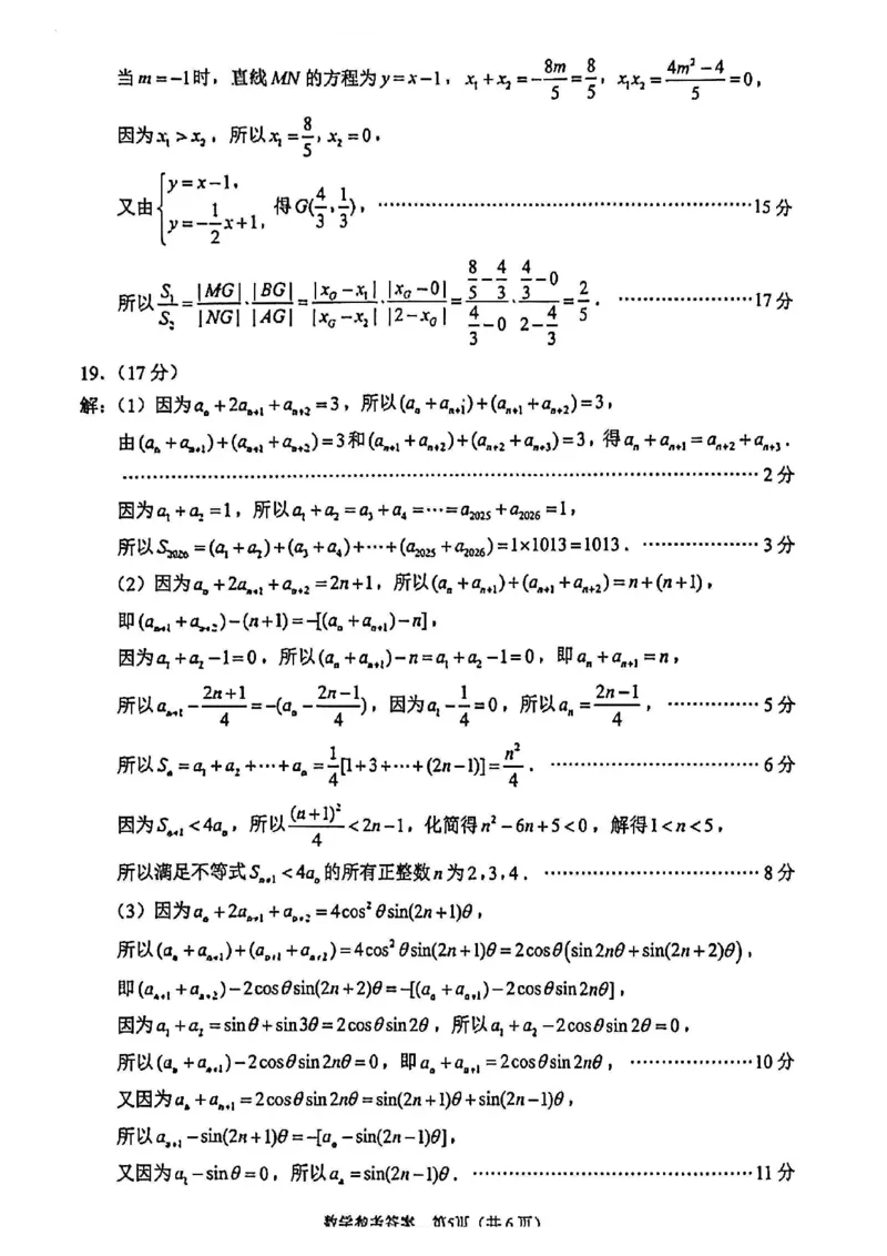 《数学卷+标答+解析苏锡常镇二模2605_2024-2027高三（6-6月题库）_2026年05月高三试卷_260507苏锡常镇四市2026届高三下学期5月教学情况调研（二）（全科）》第9页预览