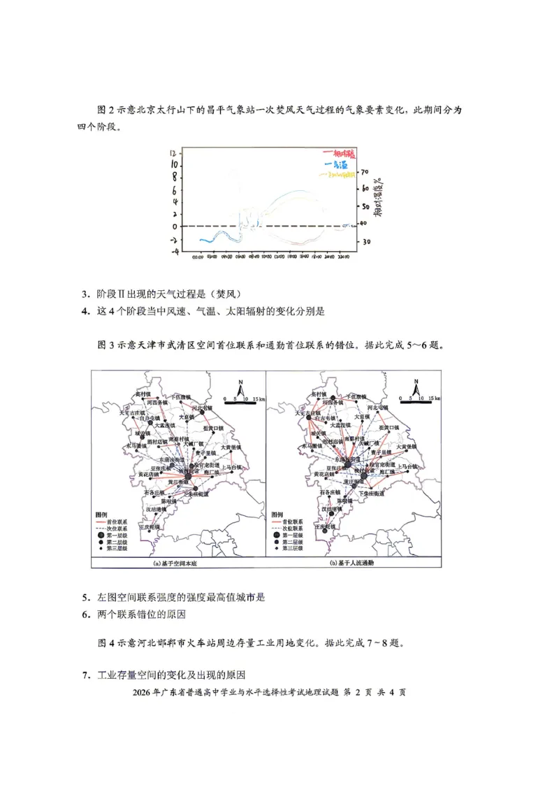 《广东地理_2026高考试卷--_2026高考试卷_2026年广东高考》第2页预览