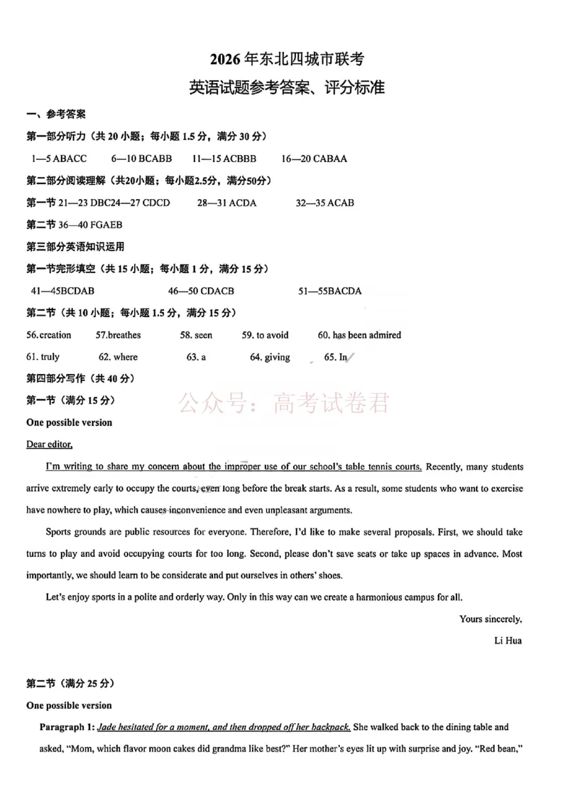 《黑龙江省哈尔滨市2026年高三第一次模拟考试英语答案_12.2026年4月全国各地高考模拟卷_2026年4月_2026届黑龙江省哈尔滨市高三下学期第一次模拟考试全科》第1页预览